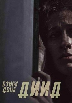 2016-05-05 20:30:00 Benim Adım Anna 