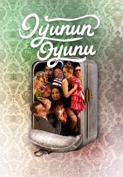 Oyunun Oyunu